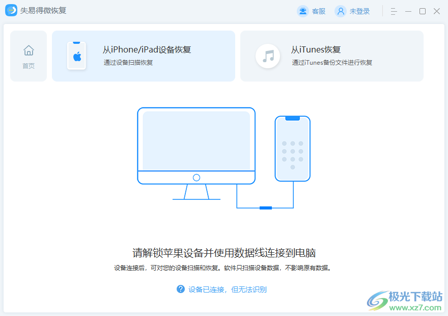 失易得微恢复