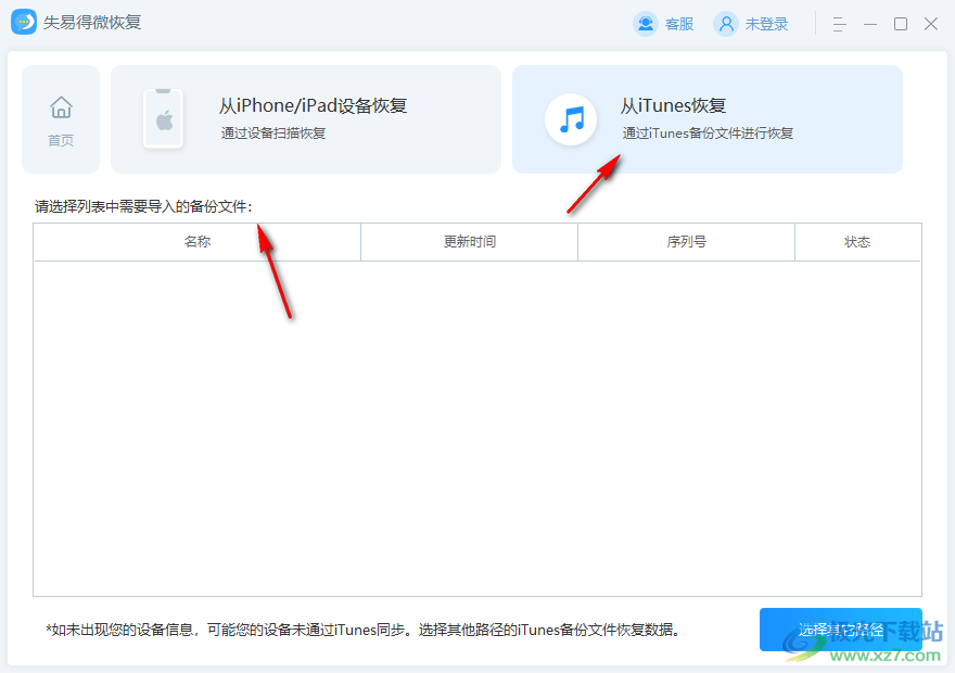 失易得微恢复