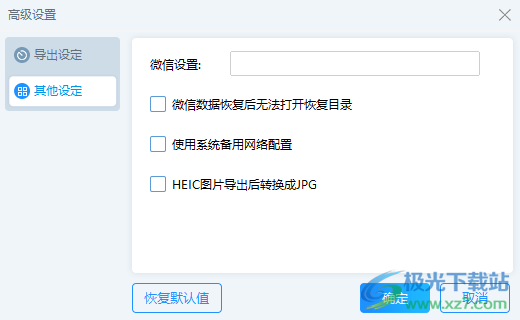 失易得微恢复