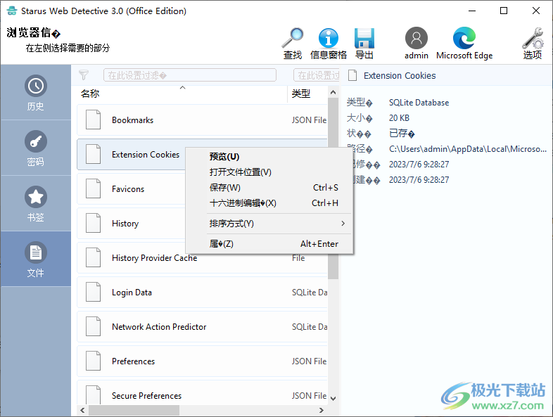 Starus Web Detective免费版下载-浏览器记录数据恢复工具v3.0 免费版