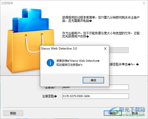 Starus Web Detective(浏览器数据恢复工具)