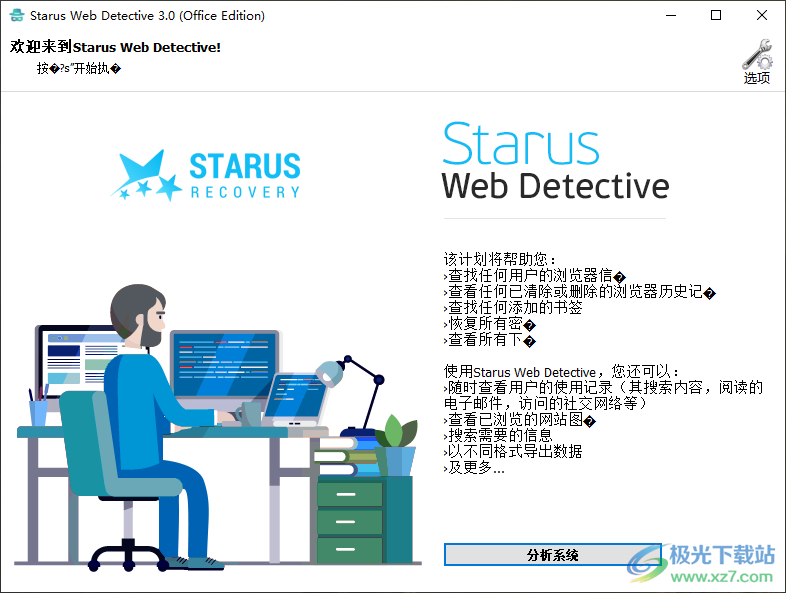 Starus Web Detective(浏览器数据恢复工具)