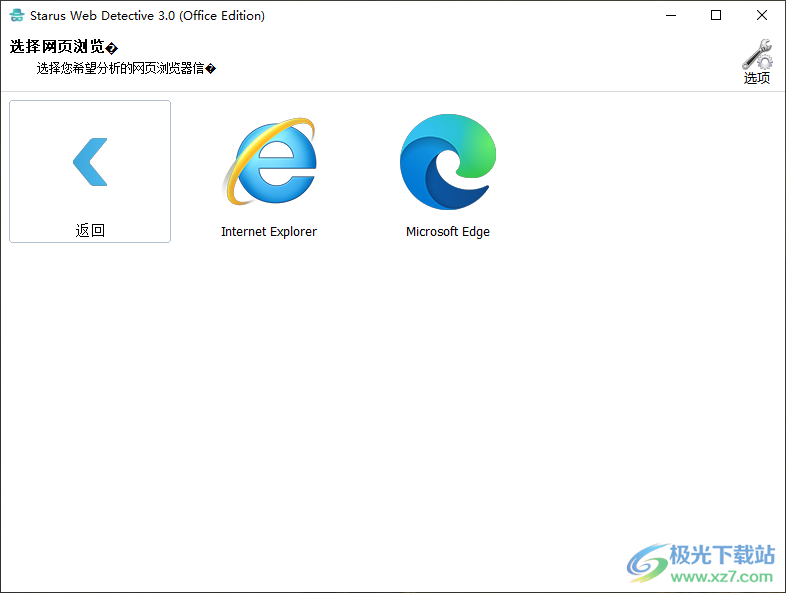 Starus Web Detective(浏览器数据恢复工具)