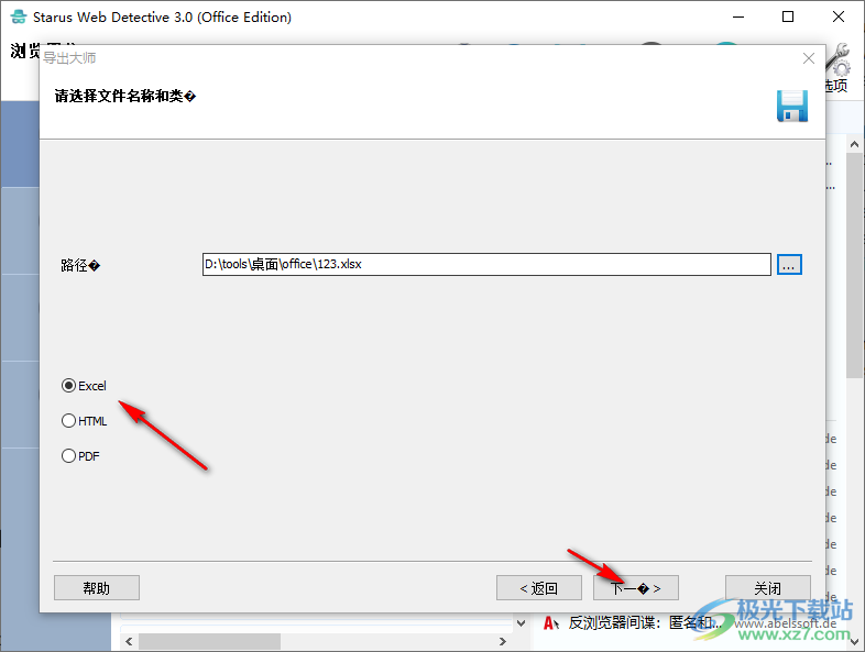 Starus Web Detective(浏览器数据恢复工具)