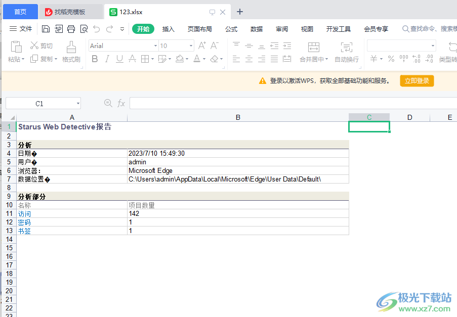 Starus Web Detective(浏览器数据恢复工具)