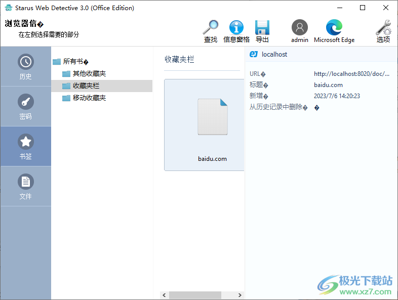 Starus Web Detective(浏览器数据恢复工具)