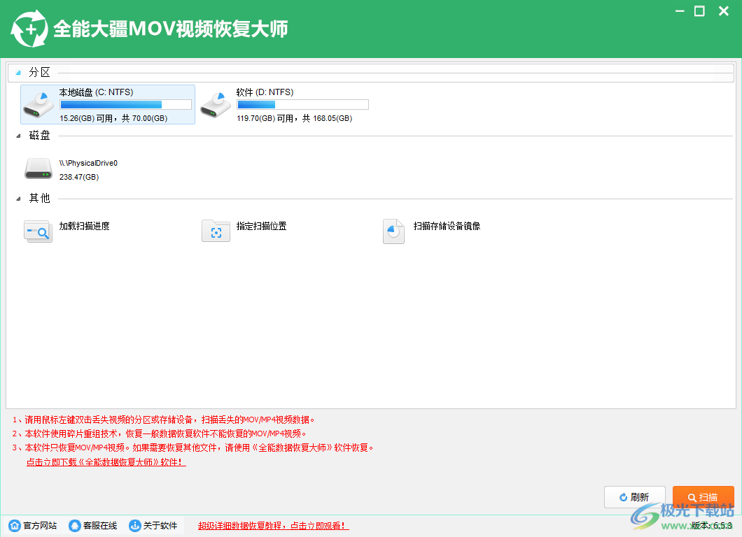 全能大疆MOV视频恢复大师