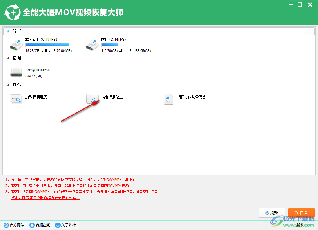 全能大疆MOV视频恢复大师