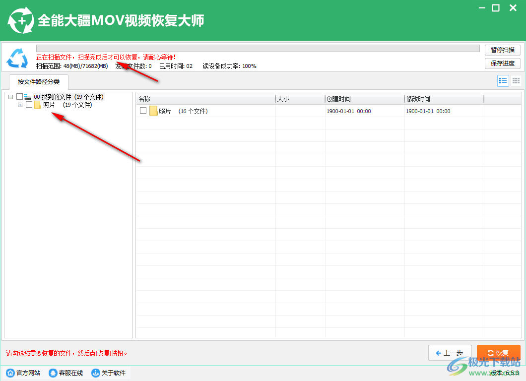 全能大疆MOV视频恢复大师