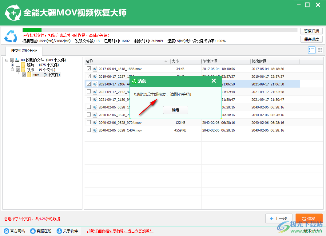 全能大疆MOV视频恢复大师