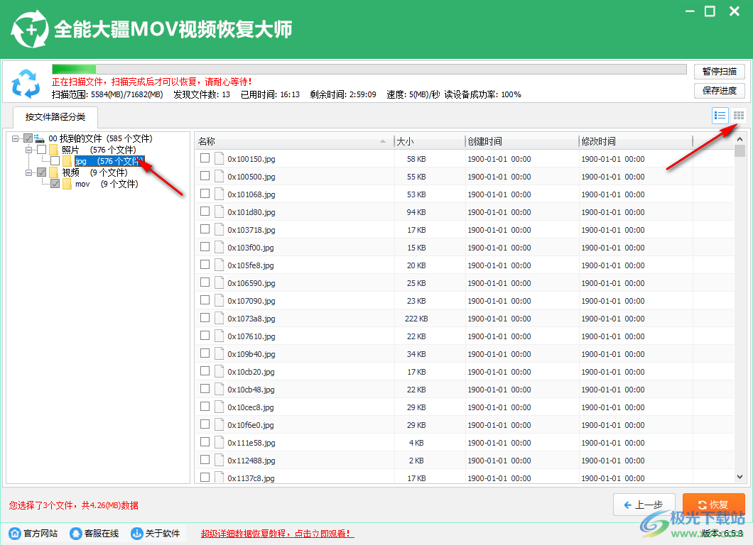 全能大疆MOV视频恢复大师