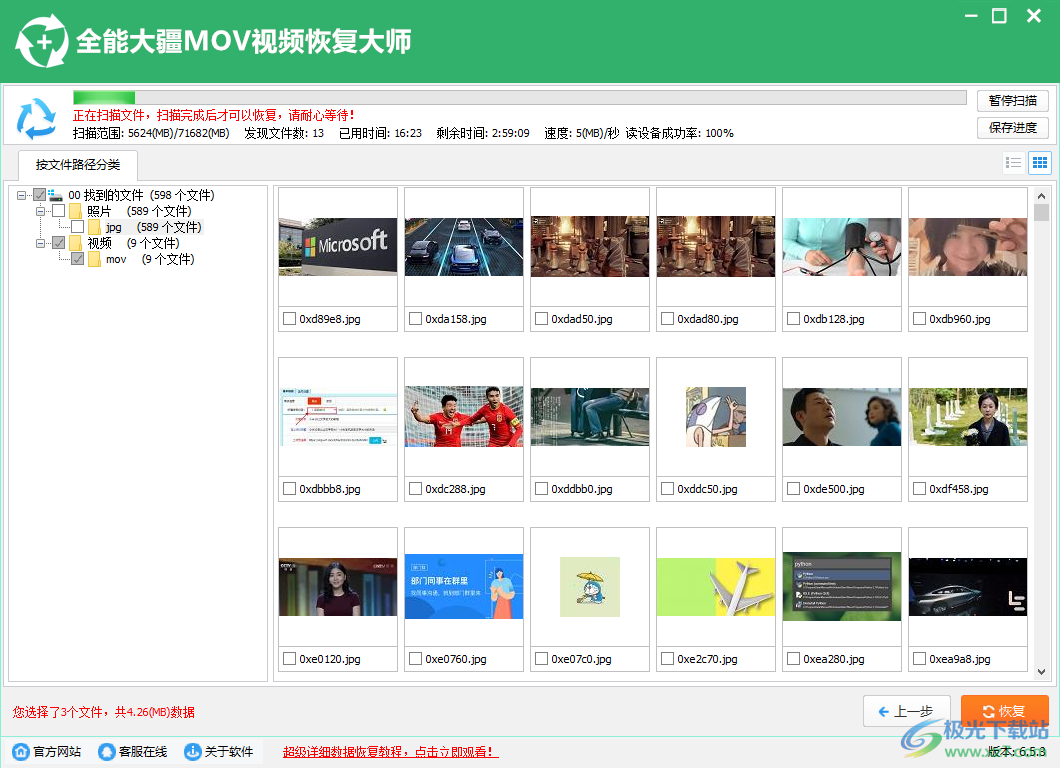 全能大疆MOV视频恢复大师