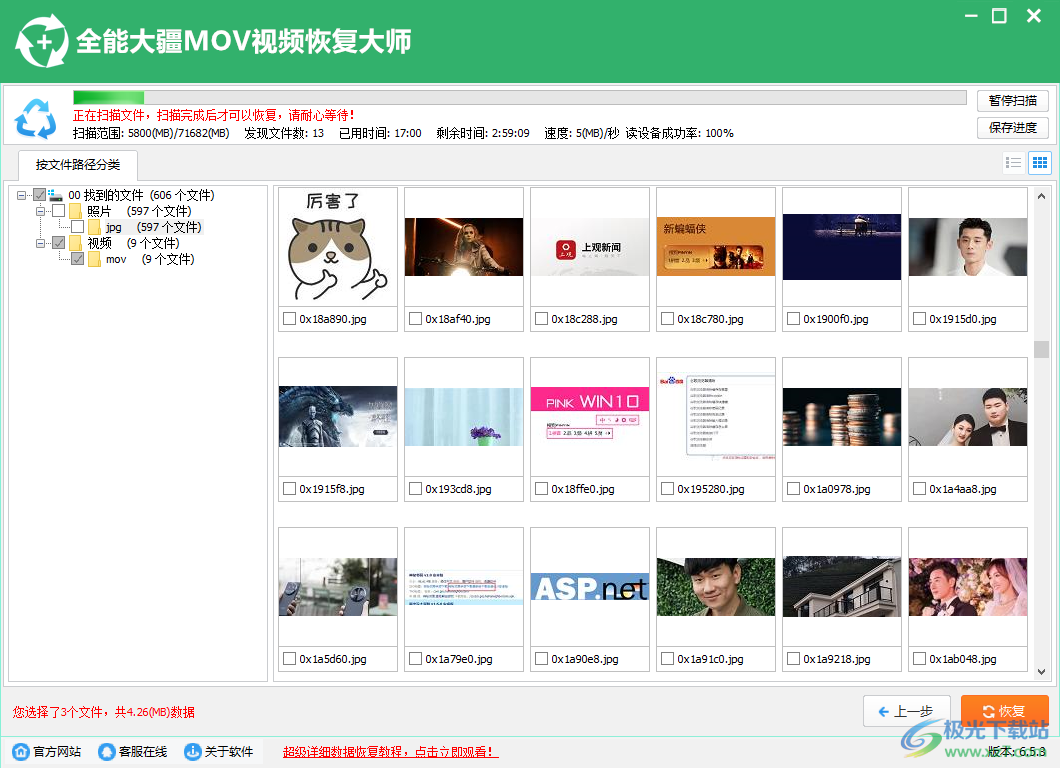 全能大疆MOV视频恢复大师
