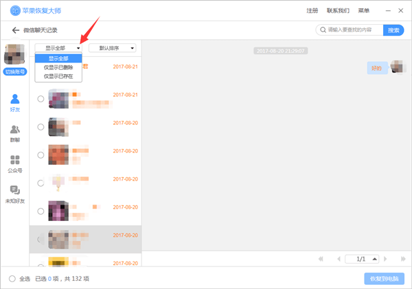 苹果恢复大师破解版下载