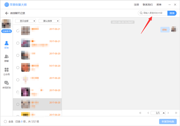苹果恢复大师破解版下载