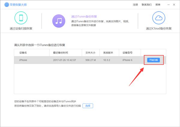 苹果恢复大师破解版下载