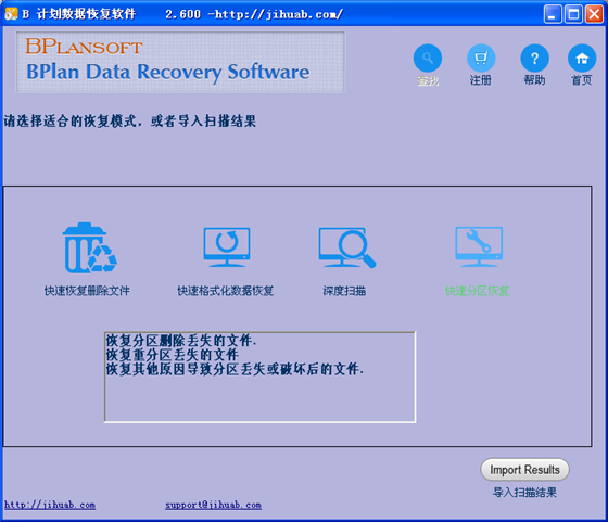 b计划数据恢复软件下载-b计划数据恢复最新版v2.713 官方版