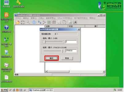 finaldata免安装版