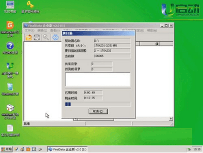 finaldata免安装版