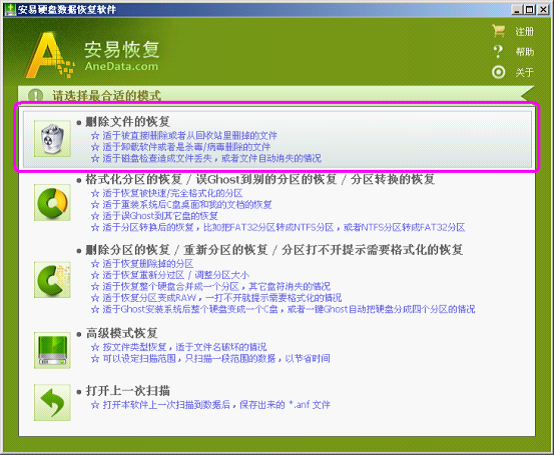 安易恢复软件官方