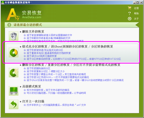 安易恢复软件官方