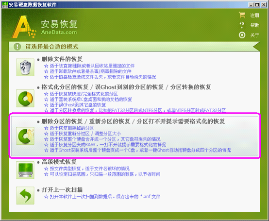 安易恢复软件官方