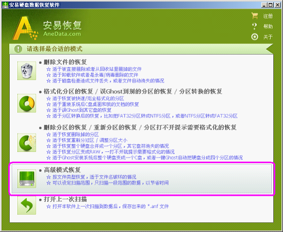 安易恢复软件官方