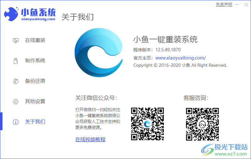 小鱼系统