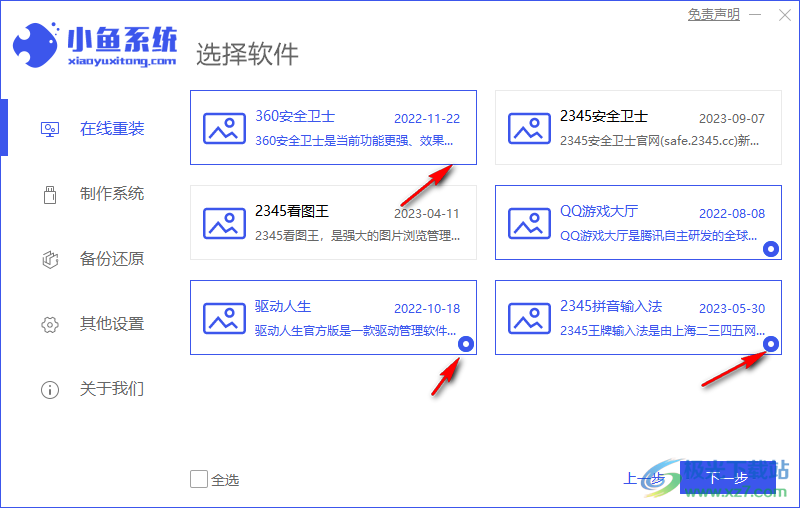 小鱼系统