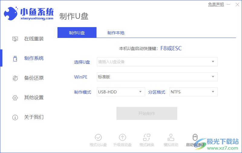 小鱼系统