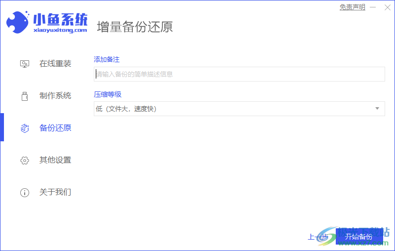 小鱼系统