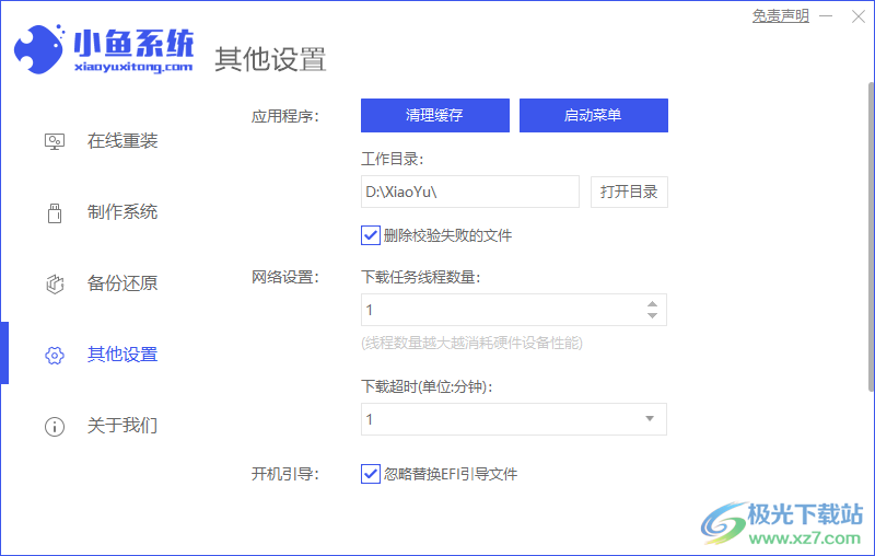 小鱼系统