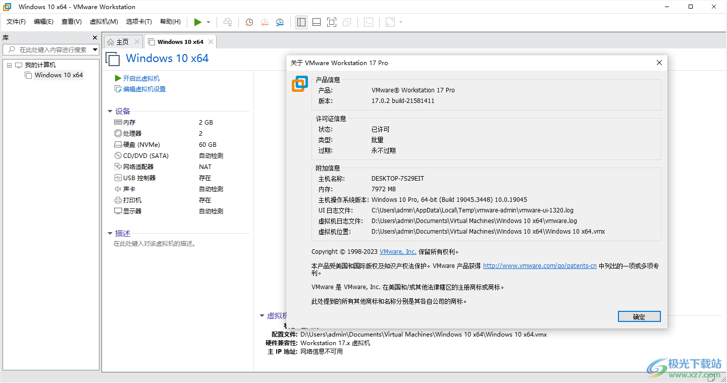 VMware17破解版下载-VMware虚拟机17精简版v17.0.2 绿色精简版