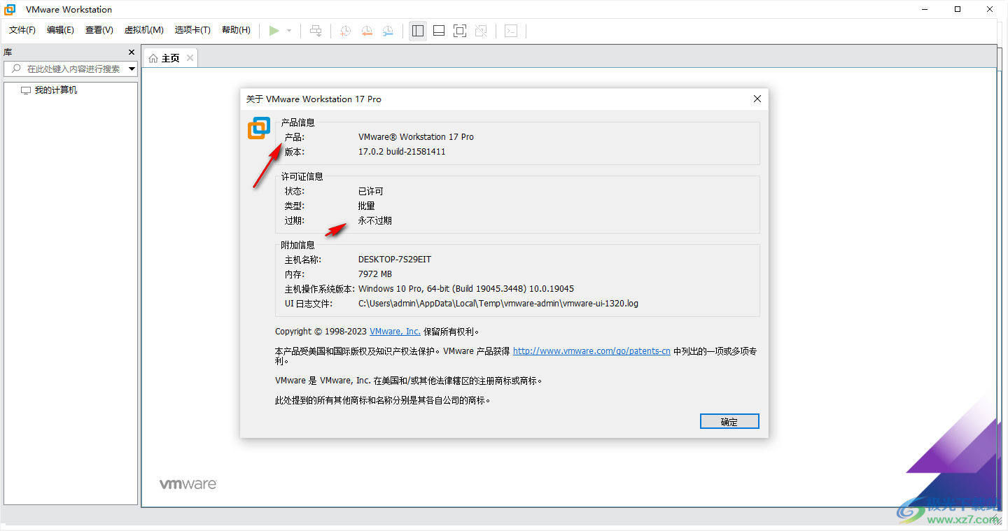 VMware Workstation Pro17免费版软件