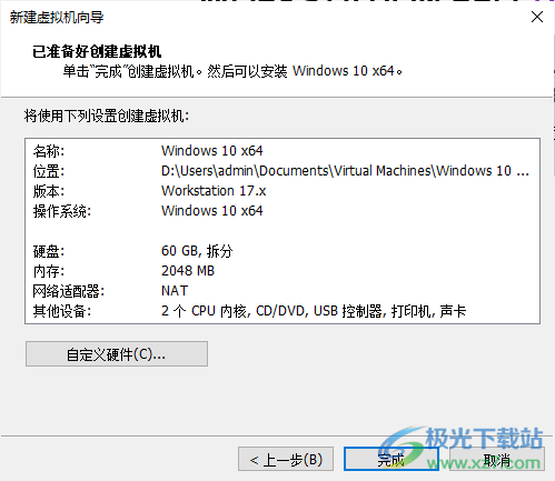 VMware Workstation Pro17免费版软件
