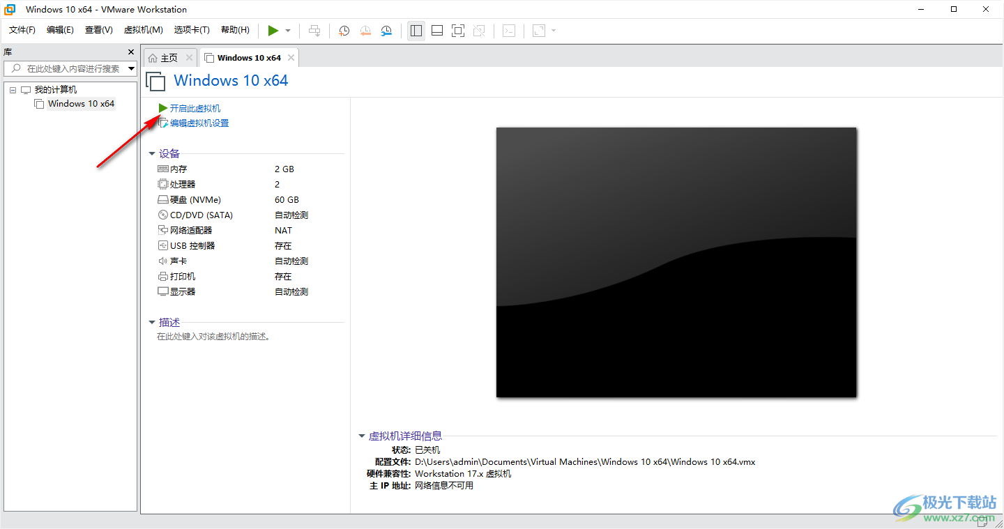 VMware Workstation Pro17免费版软件