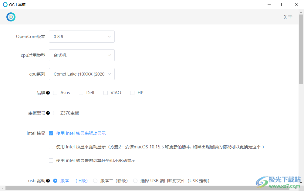 oc工具箱下载-黑苹果OC引导工具v0.6.1 官方版