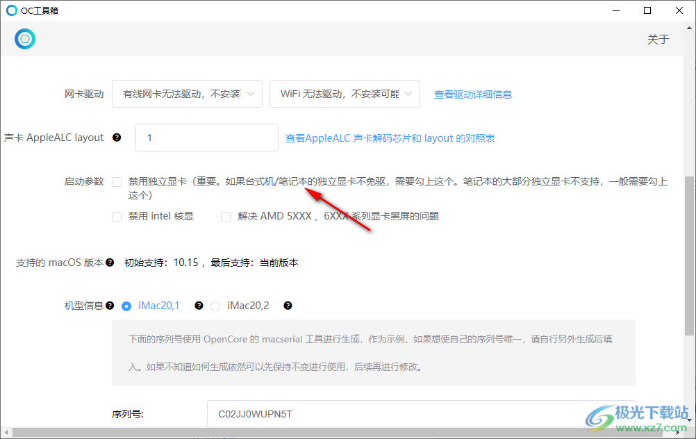 oc工具箱