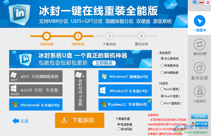冰封一键在线重装下载-一键在线重装系统软件v17.0 官方版