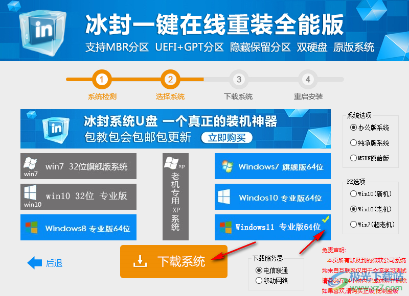 冰封一键在线重装