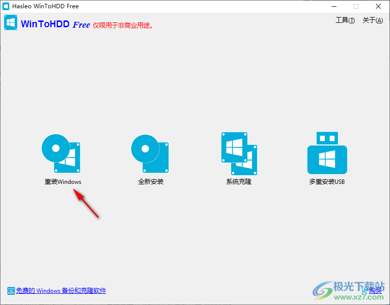 WinToHDD中文绿色便携版