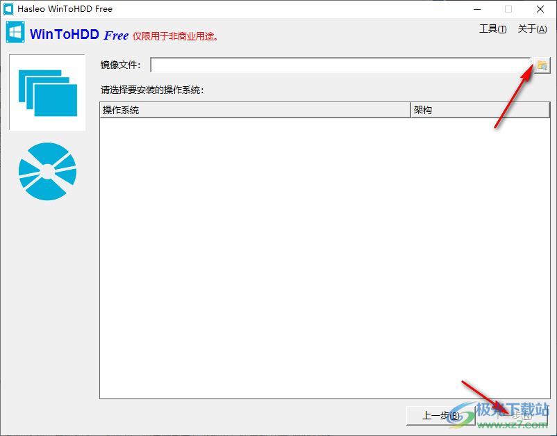 WinToHDD中文绿色便携版