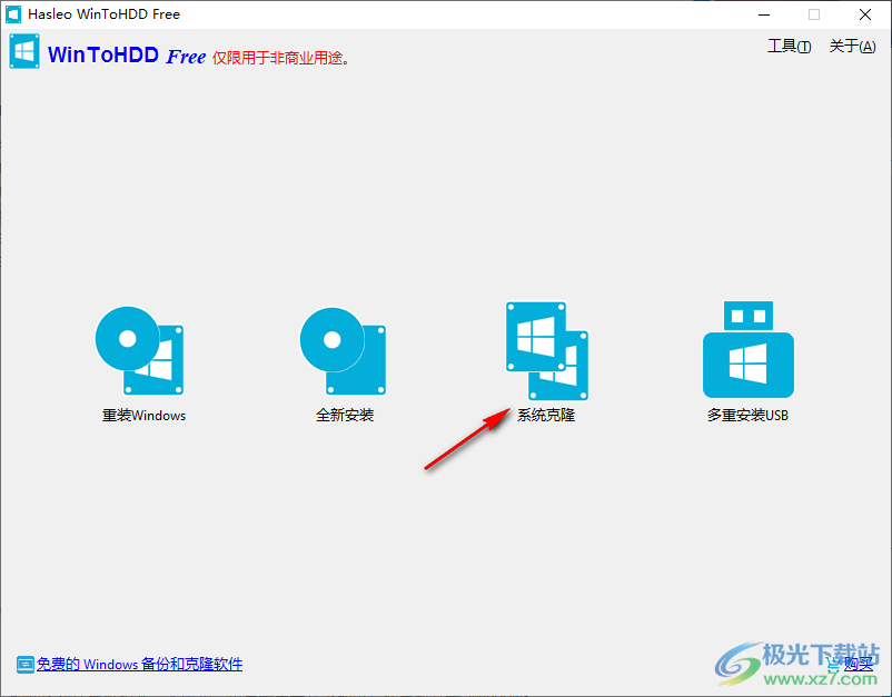 WinToHDD中文绿色便携版