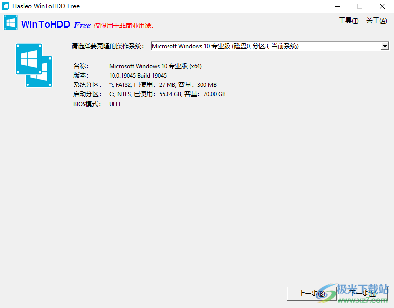 WinToHDD中文绿色便携版