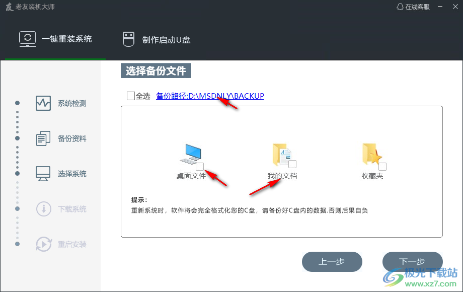 老友装机大师