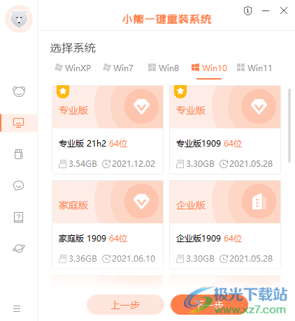 小熊一键重装系统下载-电脑系统在线下载自动重装软件v12.5.48.1745 官方版