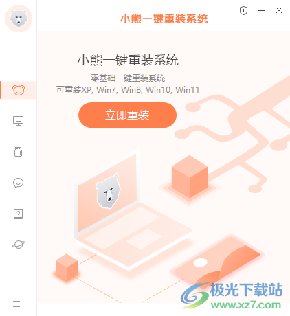 小熊一键重装系统