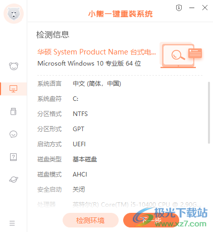 小熊一键重装系统