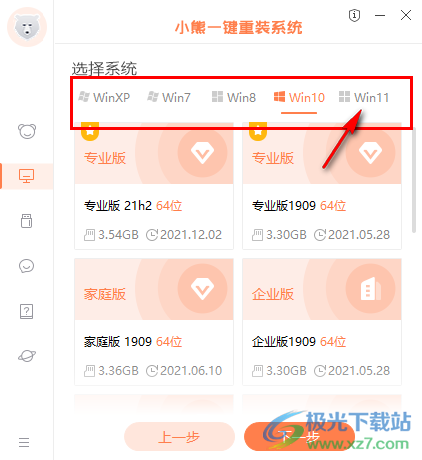 小熊一键重装系统