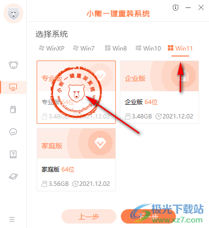小熊一键重装系统